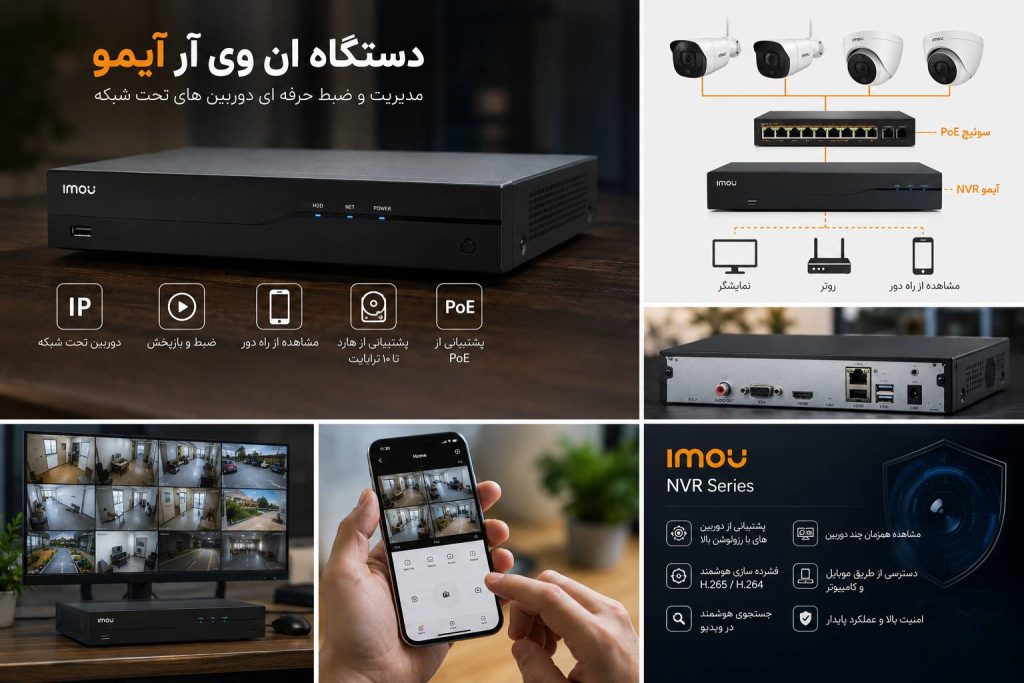 دستگاه ان وی آر آیمو