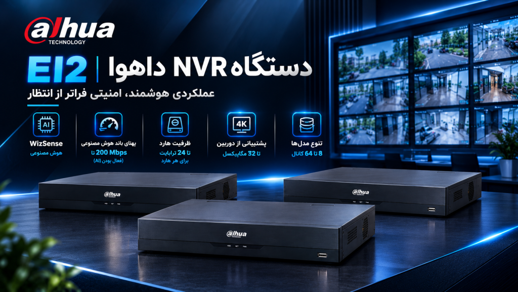 دستگاه NVR داهوا EI2